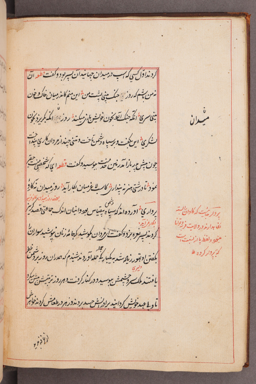 Folio 11 verso (20 b)